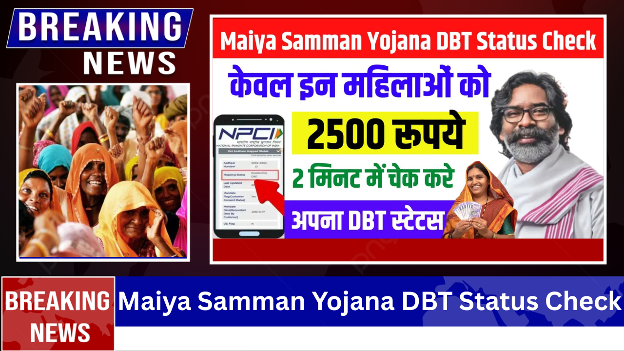 Maiya Samman Yojana DBT Status Check