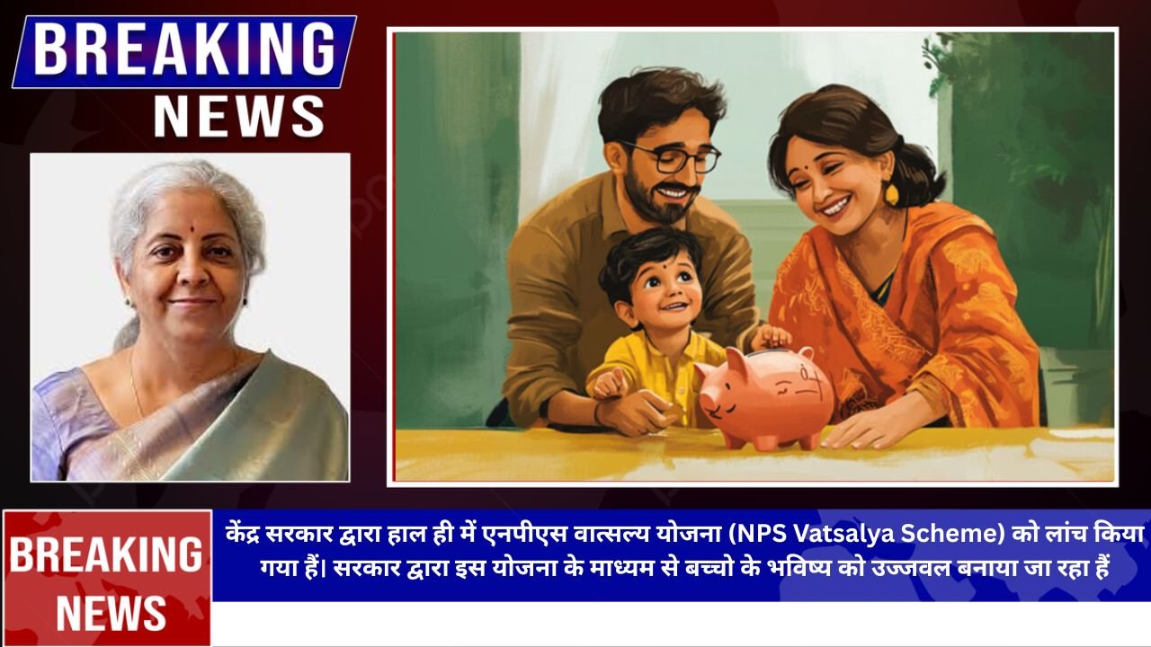 NPS Vatsalya Yojana