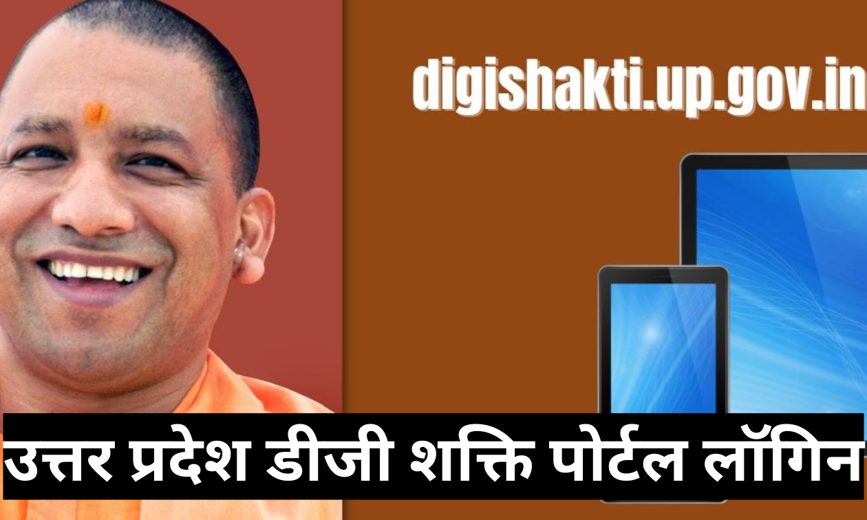 digishakti up gov in