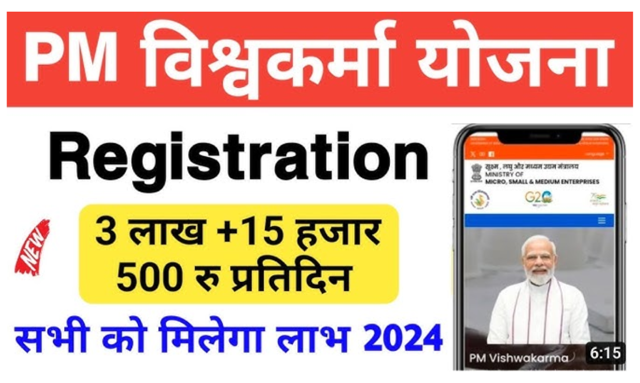 pm vishwakarma yojana online apply status