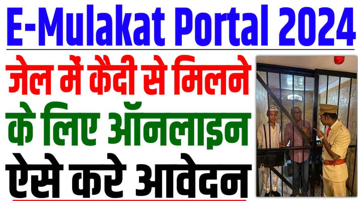 NPIP E Mulakat Registration