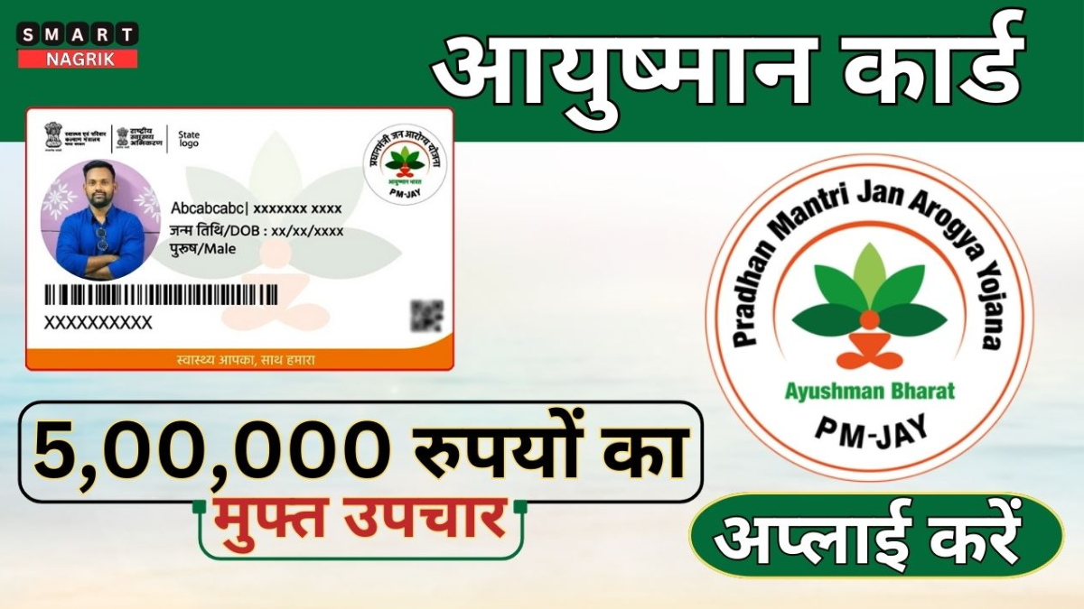Varishth Nagrik Ayushman Card