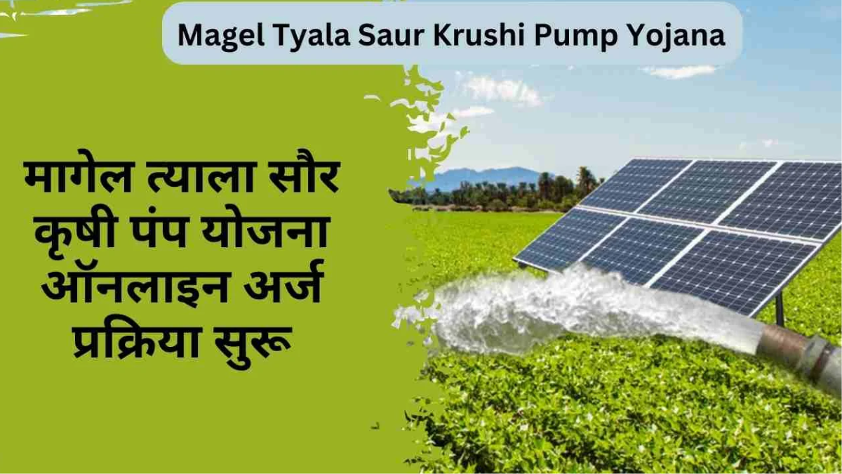 magel tyala solar pump yojana