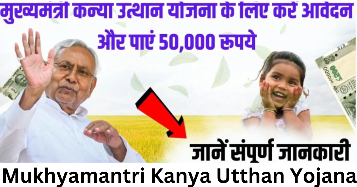 mukhyamantri Kanya Utthan Yojana
