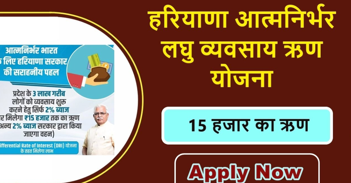 atmanirbhar haryana gov in