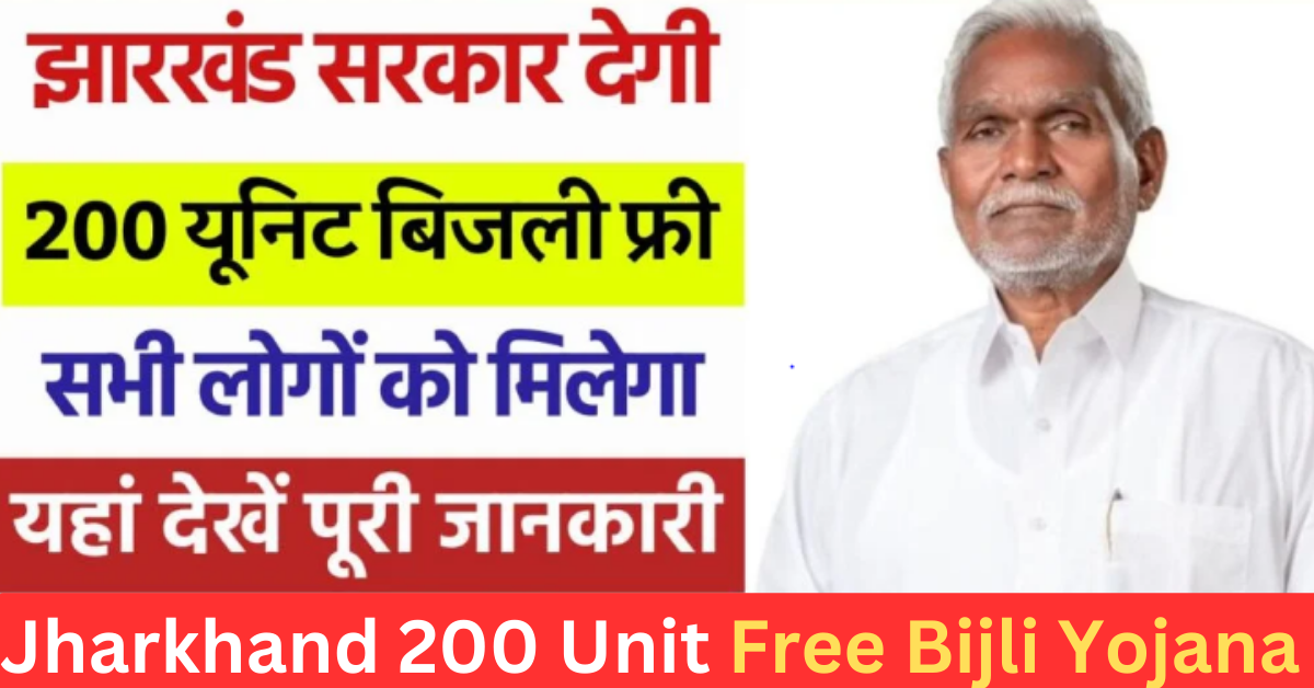 jharkhand 200 Unit Free Bijli Yojana