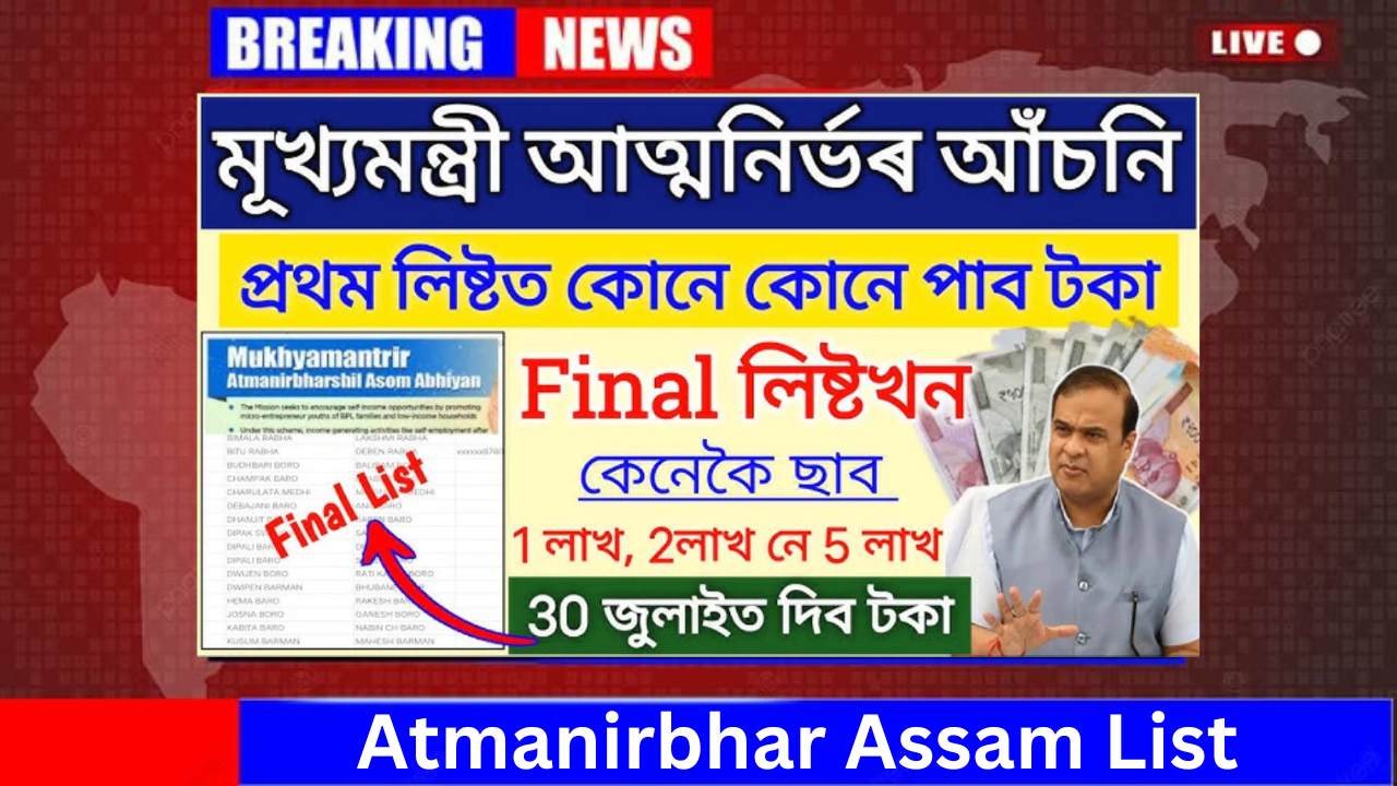 Atmanirbhar Assam List