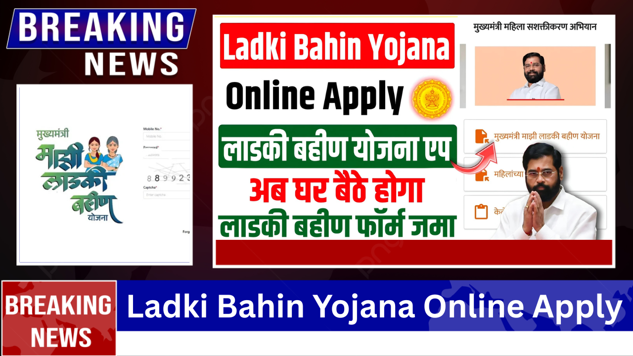 Ladki Bahin Yojana Online Apply
