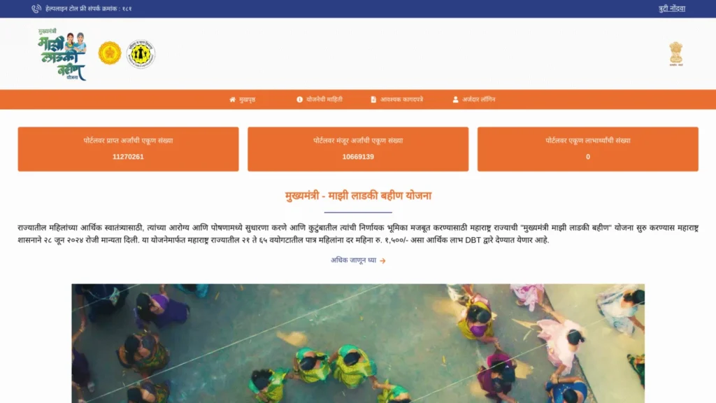 Ladki bahin Yojana status