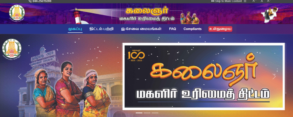 kmut.tn.gov.in Portal