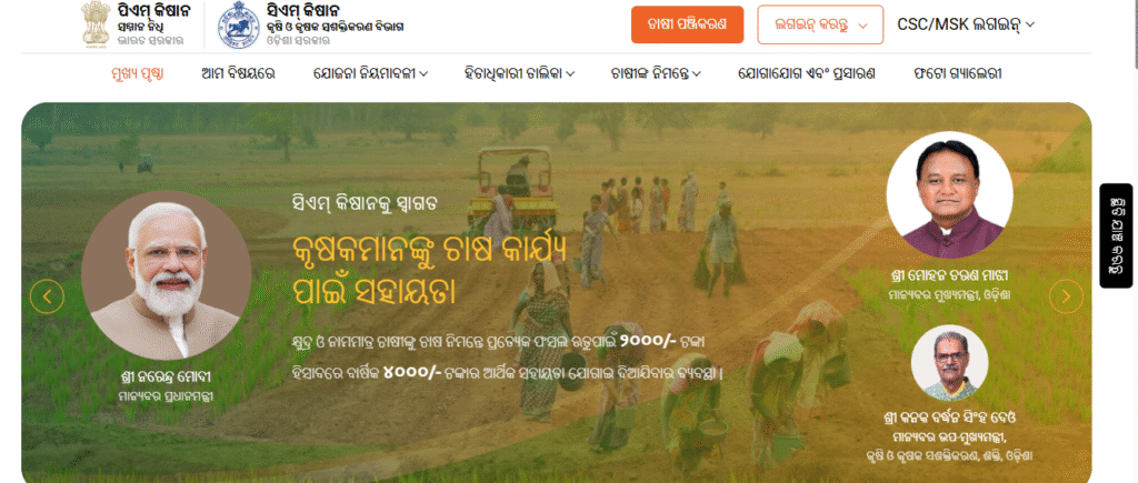Odisha CM Kisan eKyc