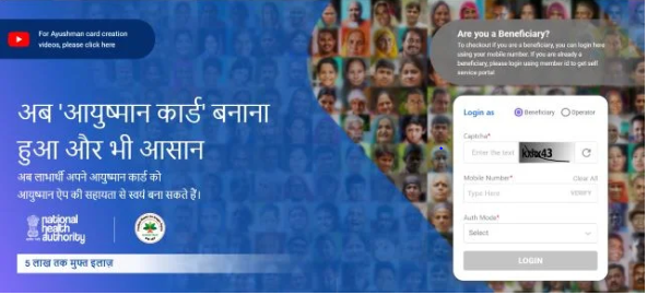 Ayushman Bharat Portal